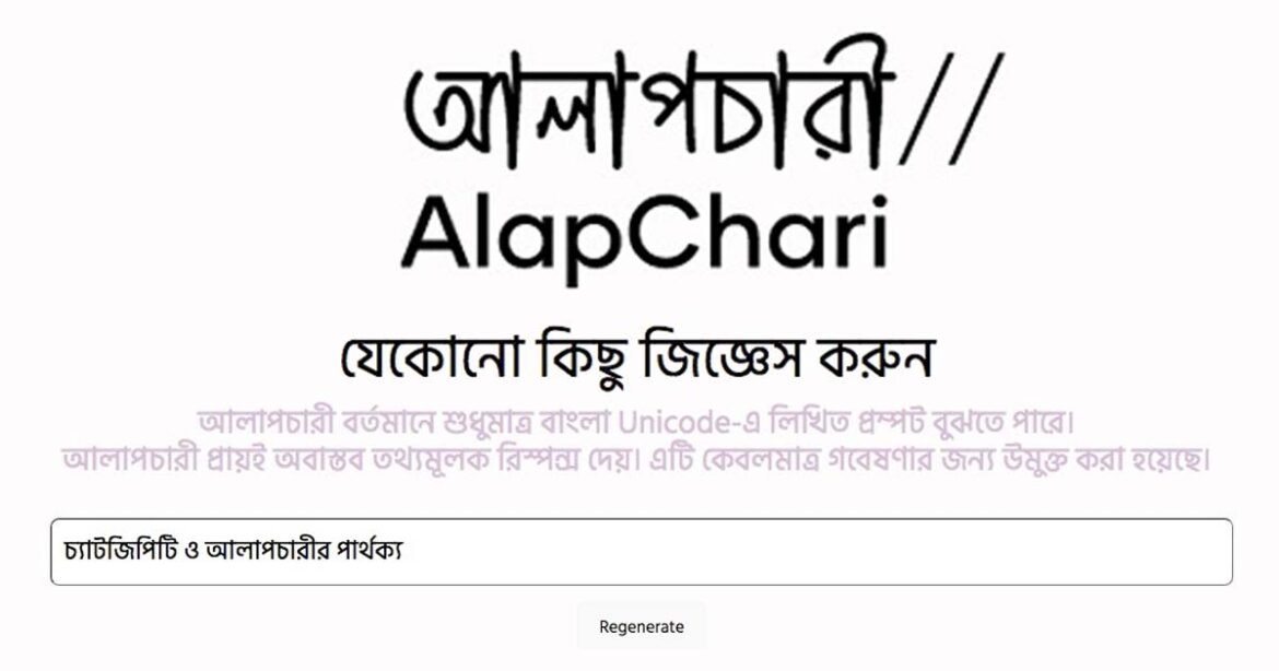 alap chari- bangla chat ai
