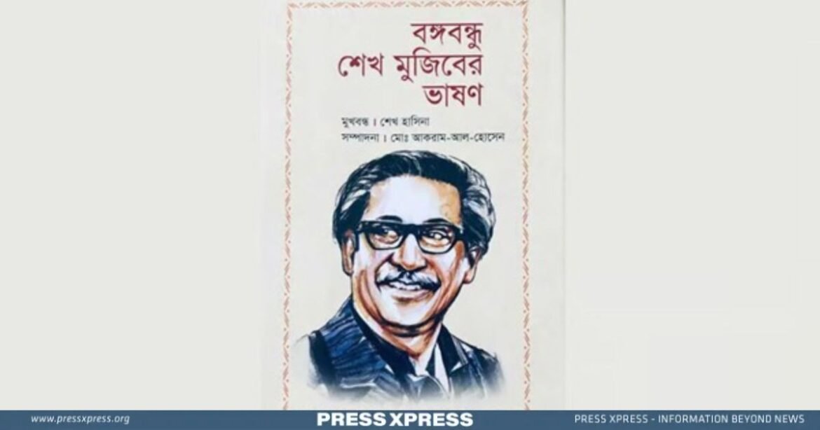 'Bangabandhu's Voice' An Essence of Leadership unveiled